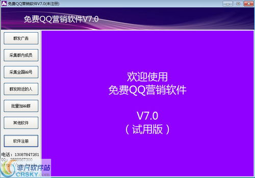 綠易QQ營(yíng)銷軟件界面預(yù)覽及功能介紹